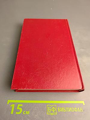 Сочинения в трех томах. Том второй