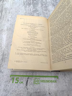 Память. Письма о войне и блокаде. Выпуск 2