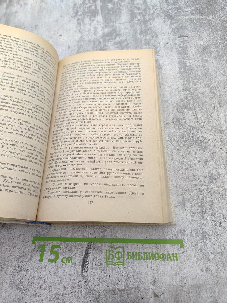 Память. Письма о войне и блокаде. Выпуск 2