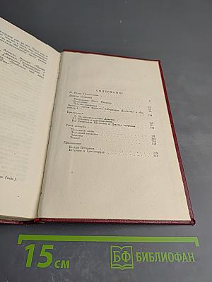 Ромен Роллан. Собрание сочинений. Том двенадцатый: Бетховен. Великие творческие эпохи. Незавершенный собор