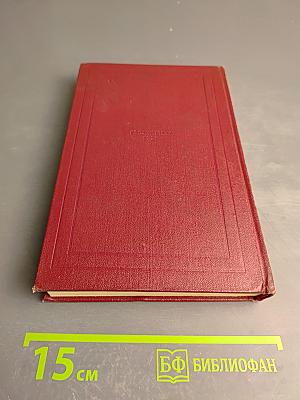 Ромен Роллан. Собрание сочинений. Том двенадцатый: Бетховен. Великие творческие эпохи. Незавершенный собор