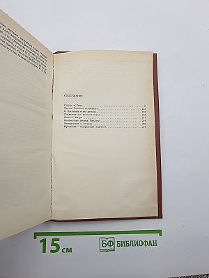 Русские в Италии