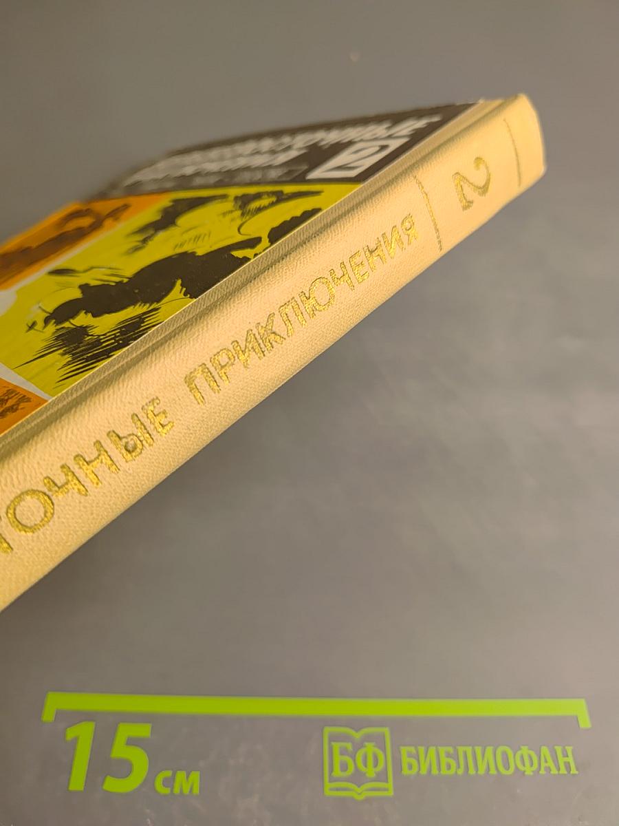 Дальневосточные приключения. Выпуск 2