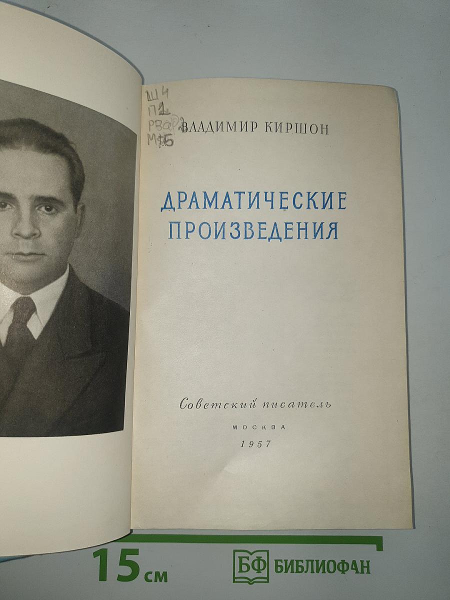 Драматические произведения