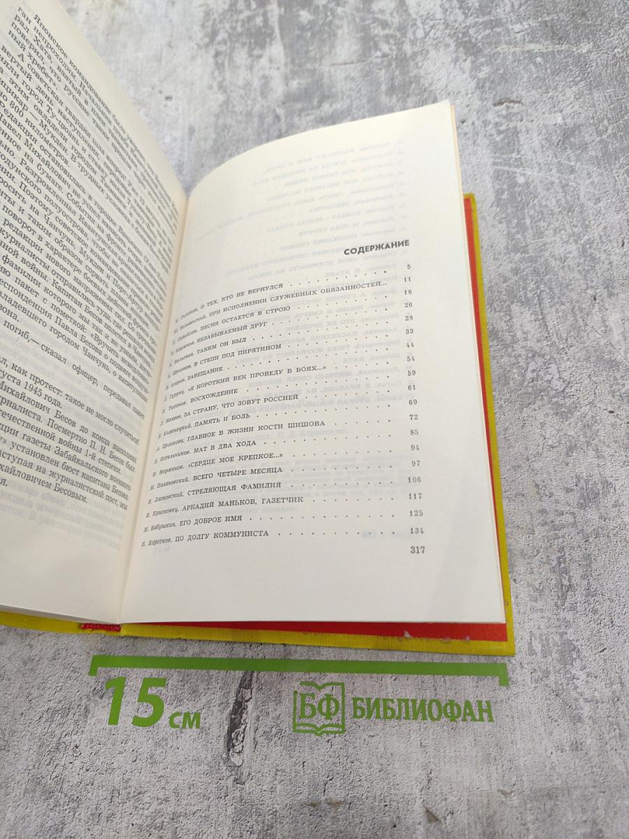 В редакцию не вернулся... Книга третья