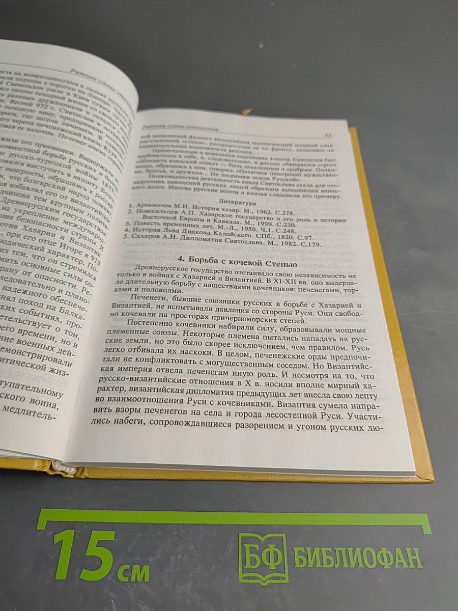 Ратная слава Отечества (Военная история России IX-XVIII вв.)