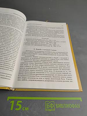 Ратная слава Отечества (Военная история России IX-XVIII вв.)