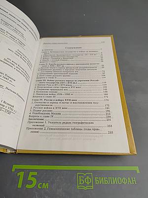 Ратная слава Отечества (Военная история России IX-XVIII вв.)