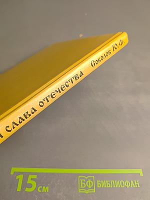 Ратная слава Отечества (Военная история России IX-XVIII вв.)