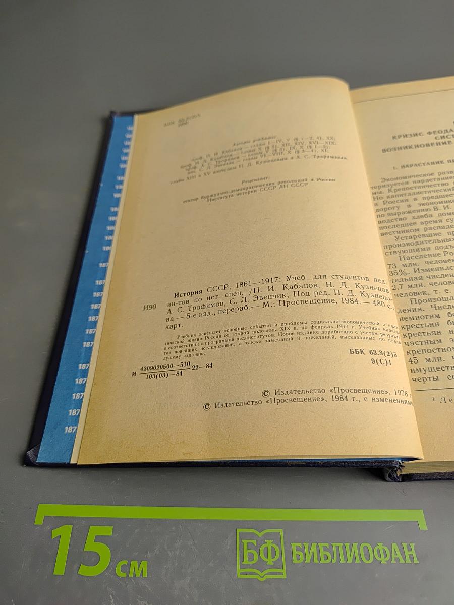 История СССР 1861-1917