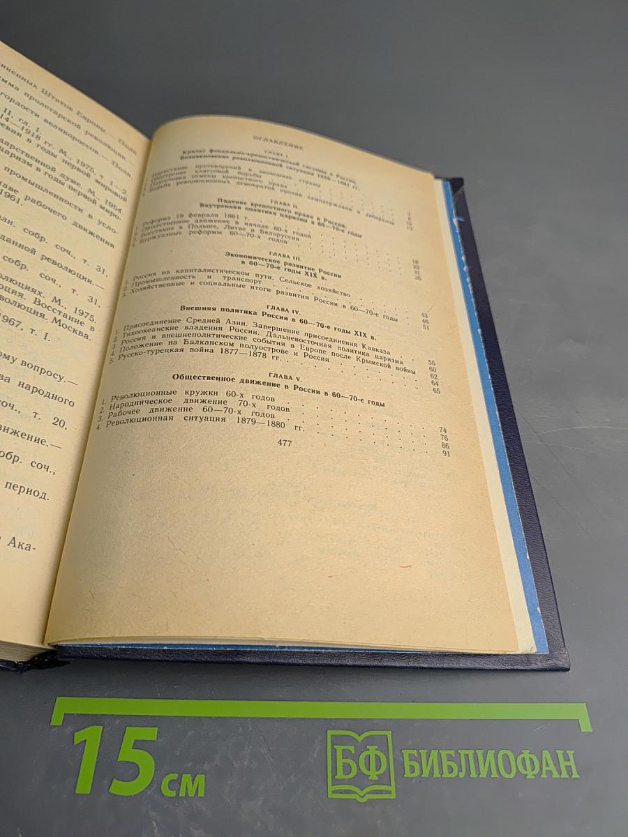 История СССР 1861-1917