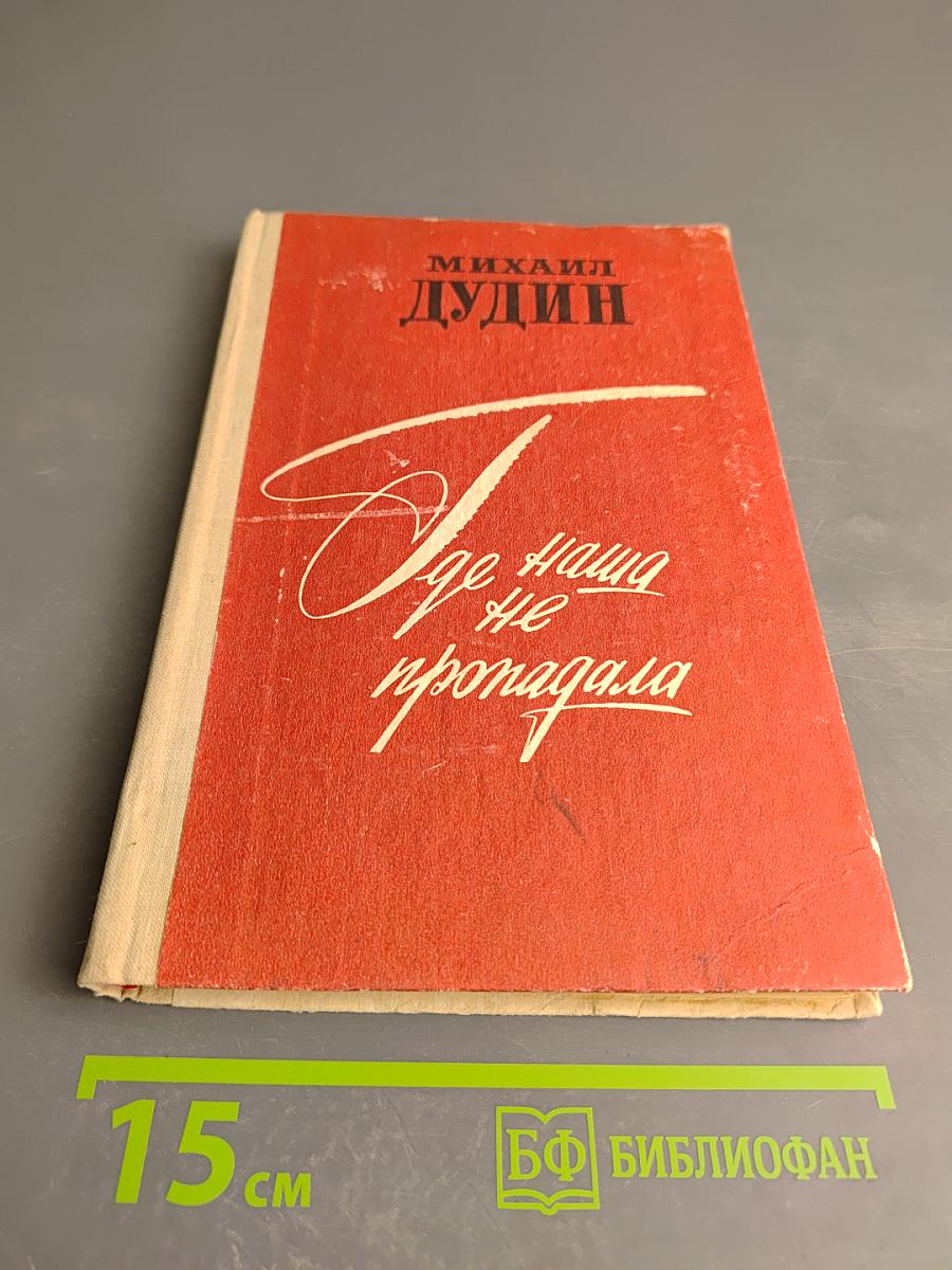 Где наша не пропадала