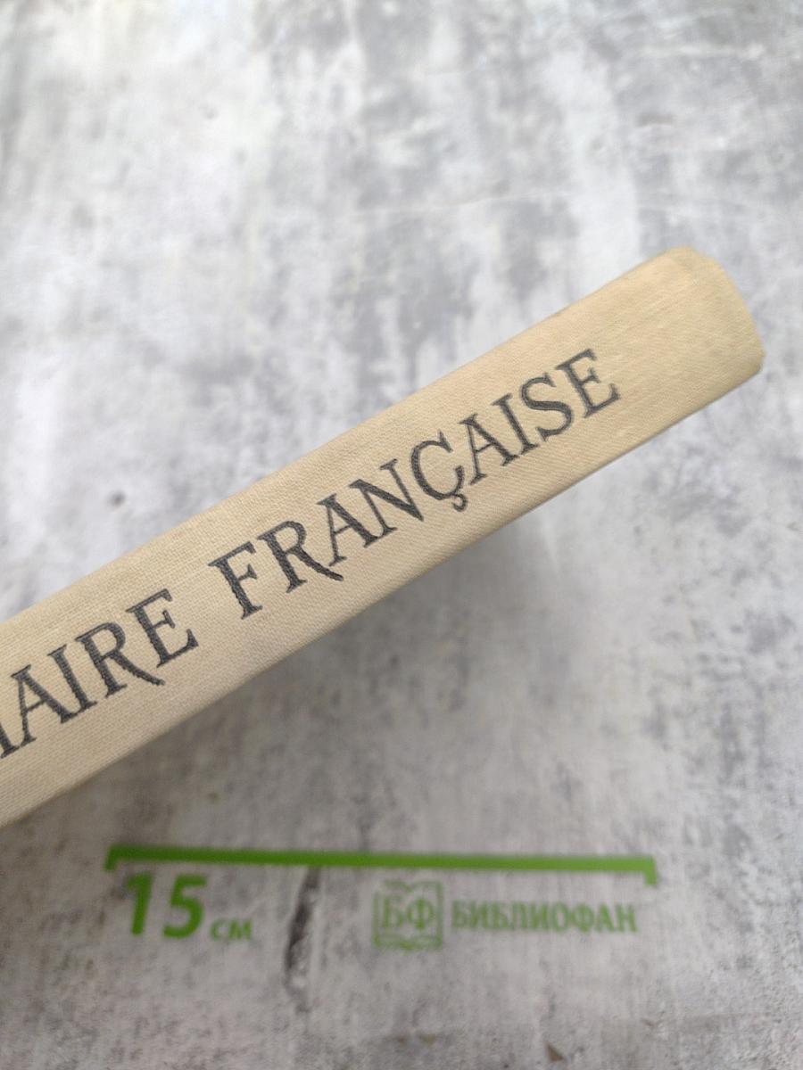 Грамматика французского языка. Часть 1. Морфология и синтаксис частей речи.