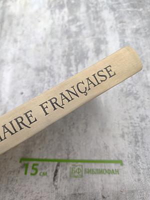 Грамматика французского языка. Часть 1. Морфология и синтаксис частей речи.