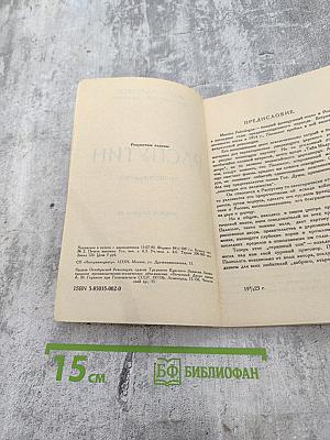 Распутин. Воспоминания