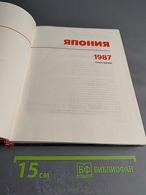 Япония 1987 Ежегодник