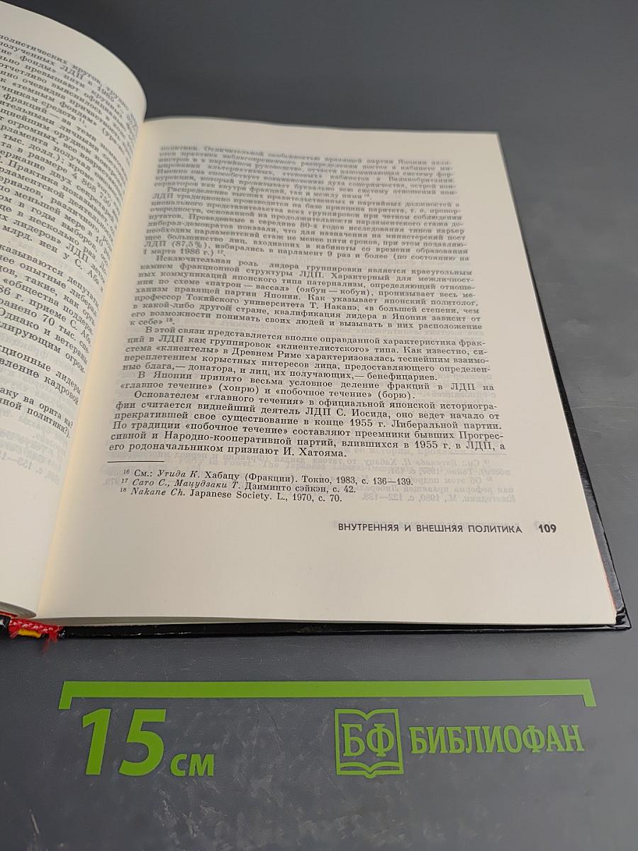 Япония 1987 Ежегодник