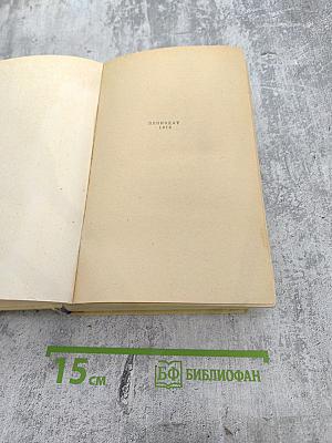 Конец Главы