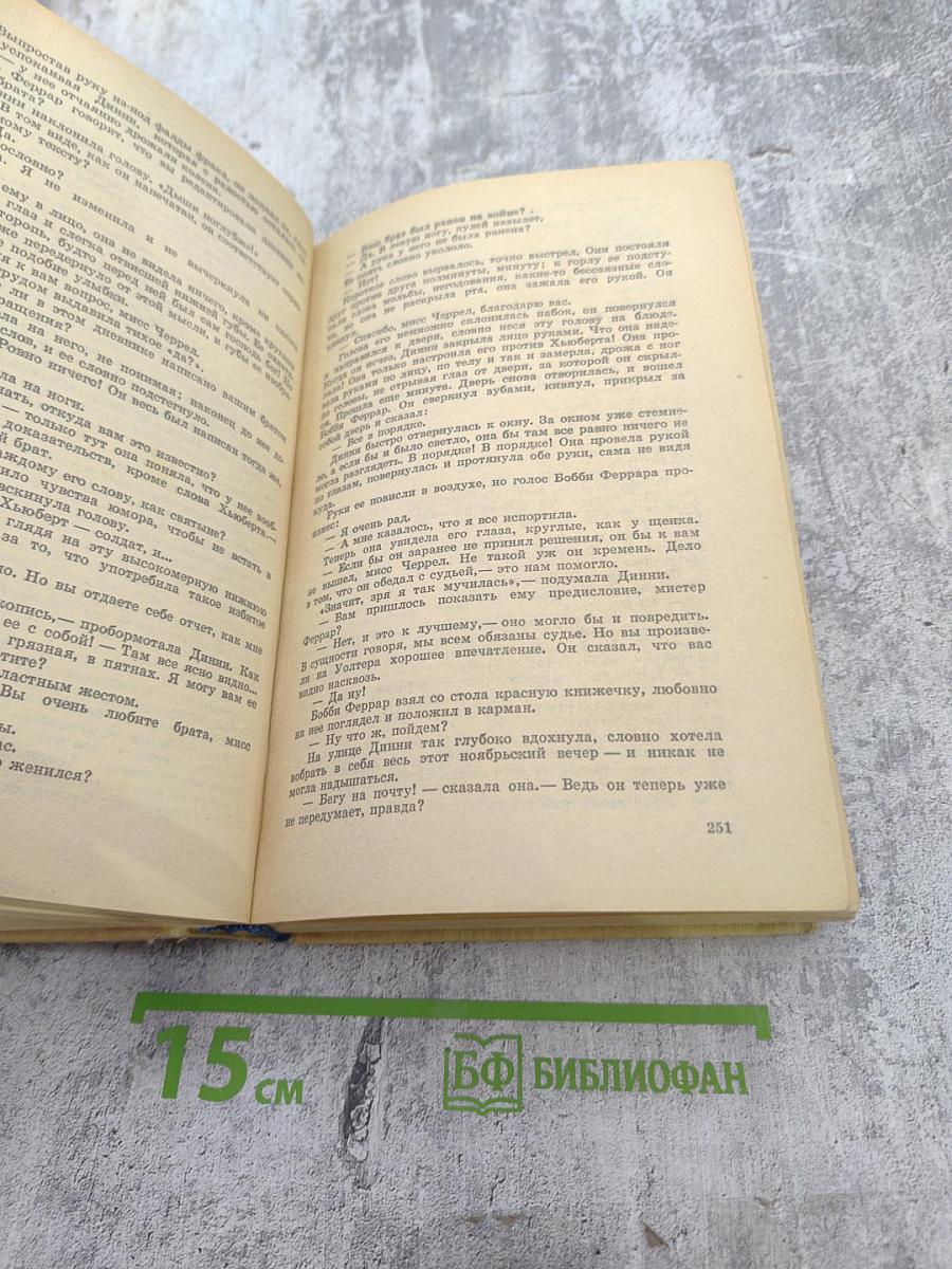 Конец Главы