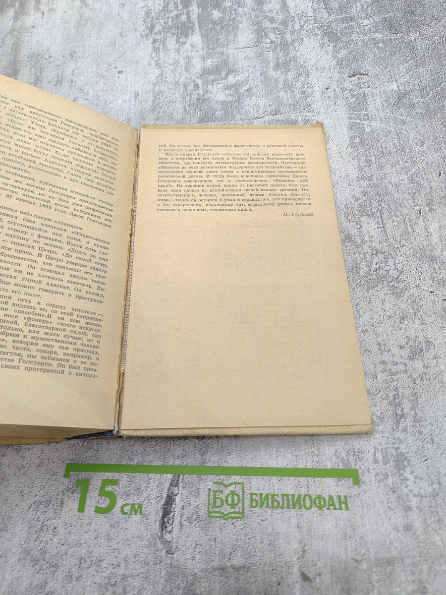 Конец Главы