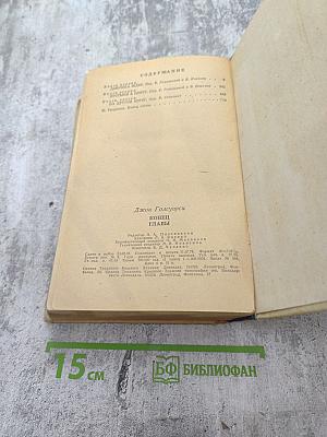 Конец Главы