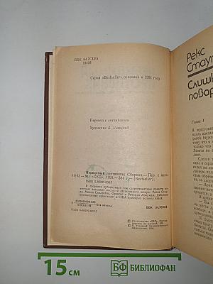 Невидимый противник. Сборник