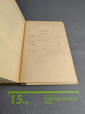 Война и мир. Тома 3-4