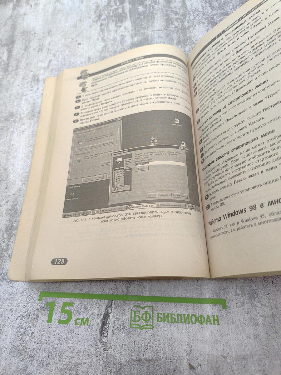 Самоучитель работы на персональном компьютере