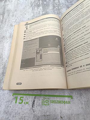 Самоучитель работы на персональном компьютере