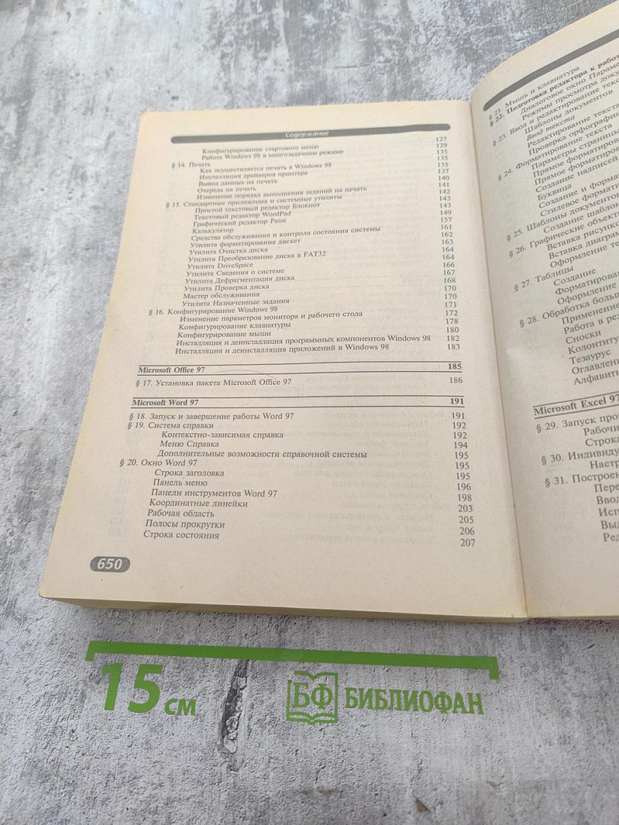 Самоучитель работы на персональном компьютере