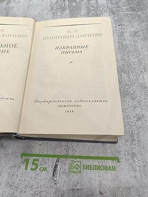 Избранные письма