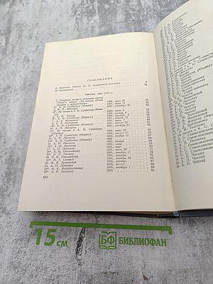 Избранные письма