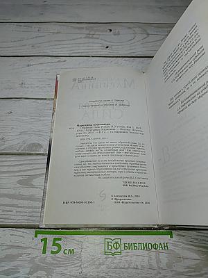 Обратная сила. Том первый 1842-1919