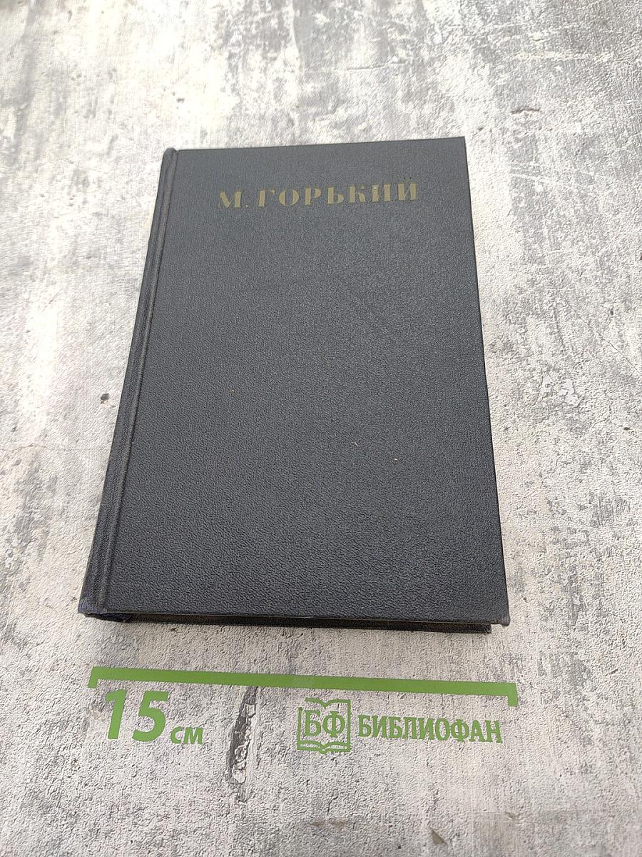Собрание сочинений. Том 28: Письма, телеграммы, надписи 1889 - 1906
