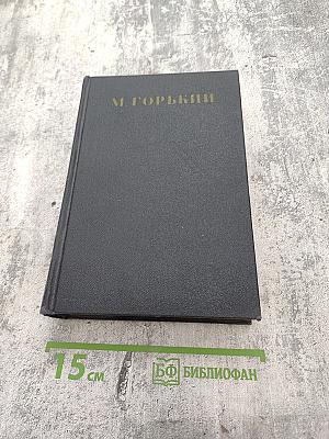 Собрание сочинений. Том 28: Письма, телеграммы, надписи 1889 - 1906