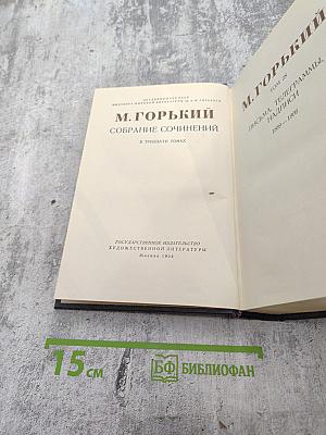 Собрание сочинений. Том 28: Письма, телеграммы, надписи 1889 - 1906