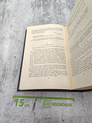 Собрание сочинений. Том 28: Письма, телеграммы, надписи 1889 - 1906