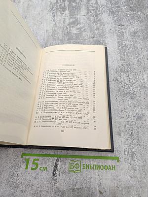 Собрание сочинений. Том 28: Письма, телеграммы, надписи 1889 - 1906
