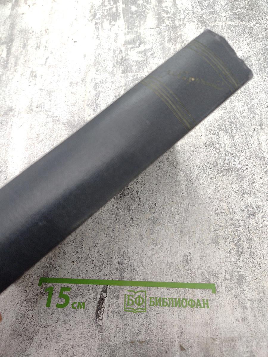 Собрание сочинений. Том 28: Письма, телеграммы, надписи 1889 - 1906