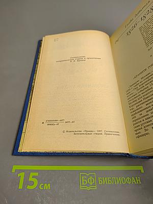 Жизнь Пушкина, рассказанная им самим и его современниками. Том второй