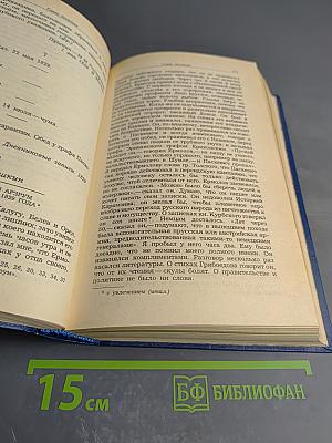 Жизнь Пушкина, рассказанная им самим и его современниками. Том второй