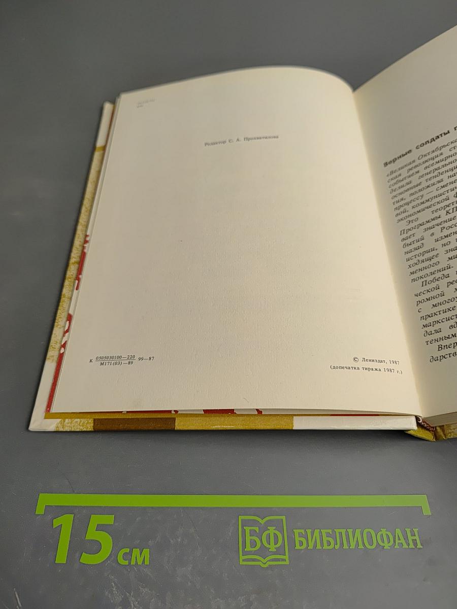 Чекисты Петрограда на страже революции. Книга 1