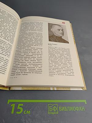 Чекисты Петрограда на страже революции. Книга 1