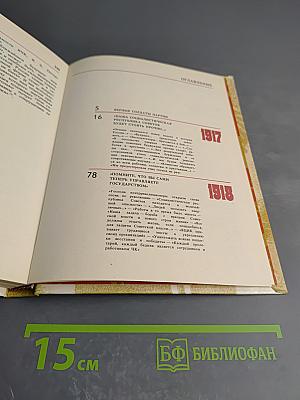 Чекисты Петрограда на страже революции. Книга 1