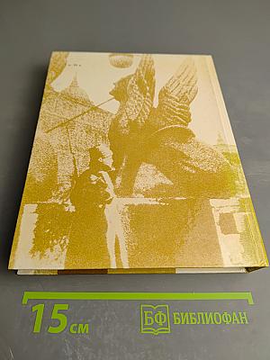 Чекисты Петрограда на страже революции. Книга 1