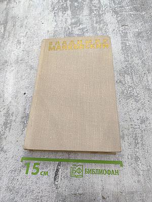 Владимир Маяковский. Собрание сочинений в шести томах. Том 2