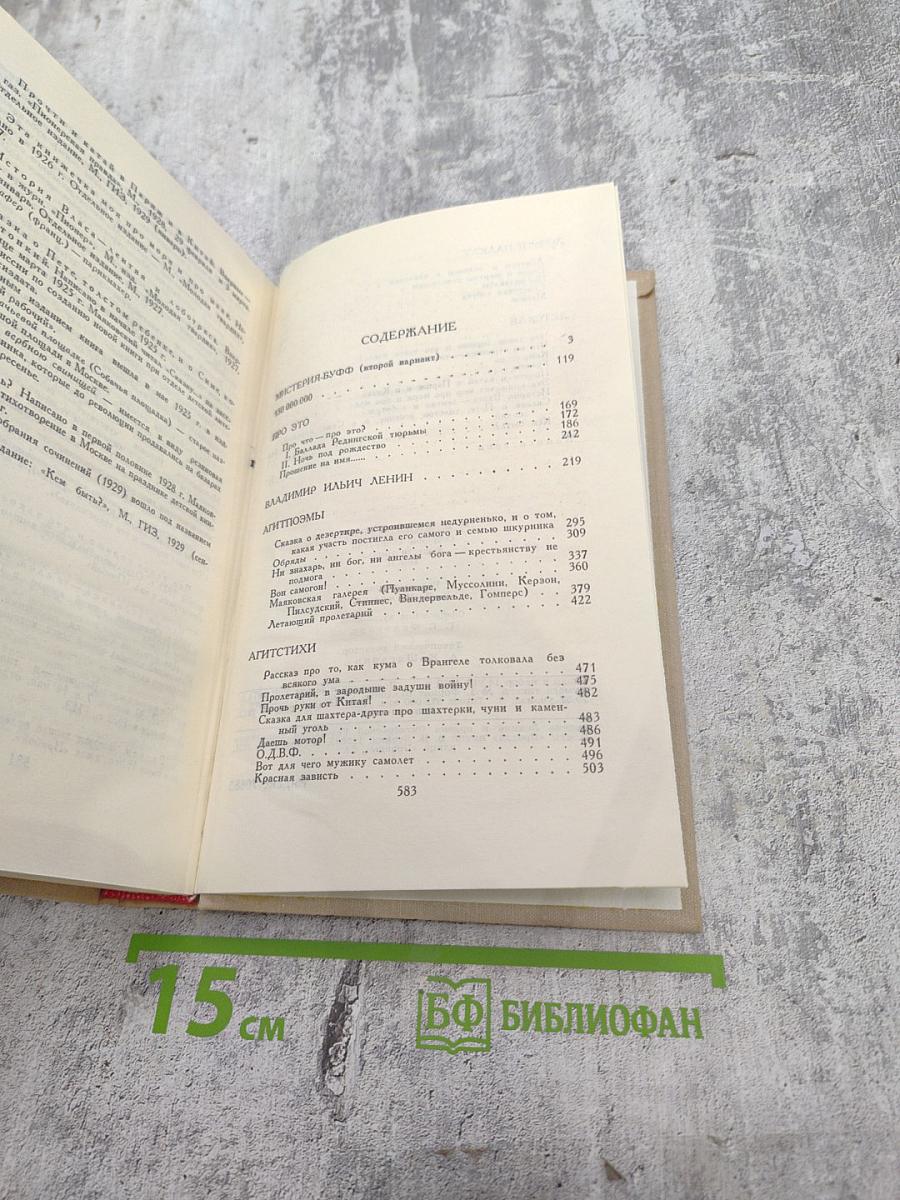 Владимир Маяковский. Собрание сочинений в шести томах. Том 2