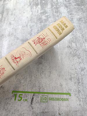 Владимир Маяковский. Собрание сочинений в шести томах. Том 2