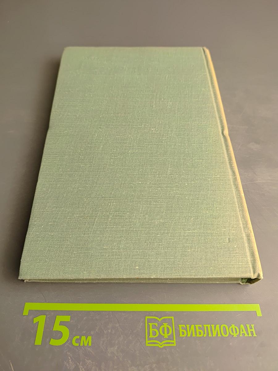 Собрание сочинений. Том четвертый. Дым. Новь