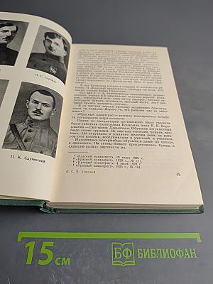 Пройденный путь. Книга вторая